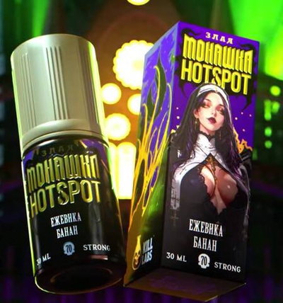 Злая монашка х HOTSPOT HARD 30 мл