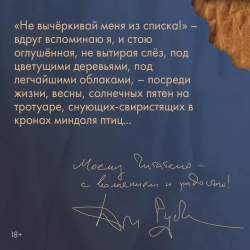 Не вычеркивай меня из списка...