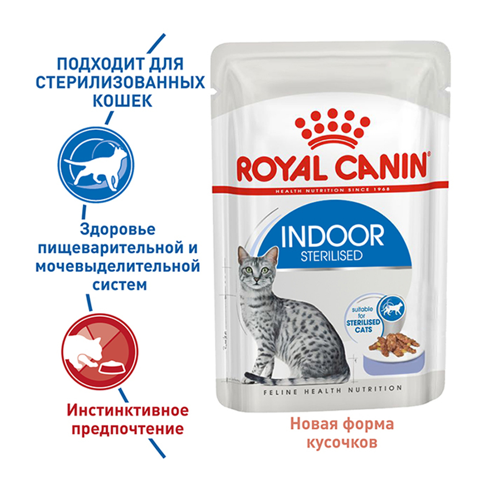 Влажный корм Royal Canin Indoor Sterilised, для стерилизованных кошек, кусочки в желе 85 г