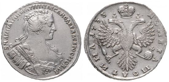 Редкие монеты эпохи дворцовых переворотов 1725-1801