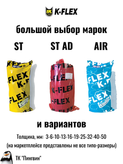 Рулон теплоизоляции из вспененного каучука самоклеящийся K-FLEX ST AD - по 1 метру