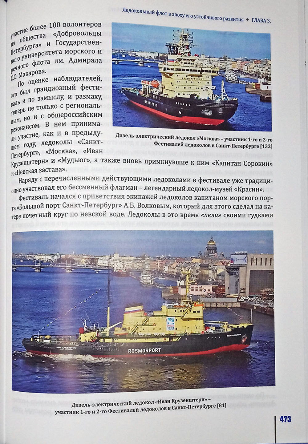 История ледокольного флота и освоения Арктики (у)