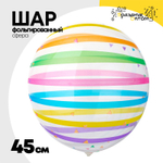 Шар Фольгированный Полосы разноцветные Bubble Прозрачный (Ассорти)