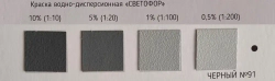 Колер для краски №91 ЧЕРНЫЙ (0,45 л) СВЕТОФОР, колеровочная паста универсальная