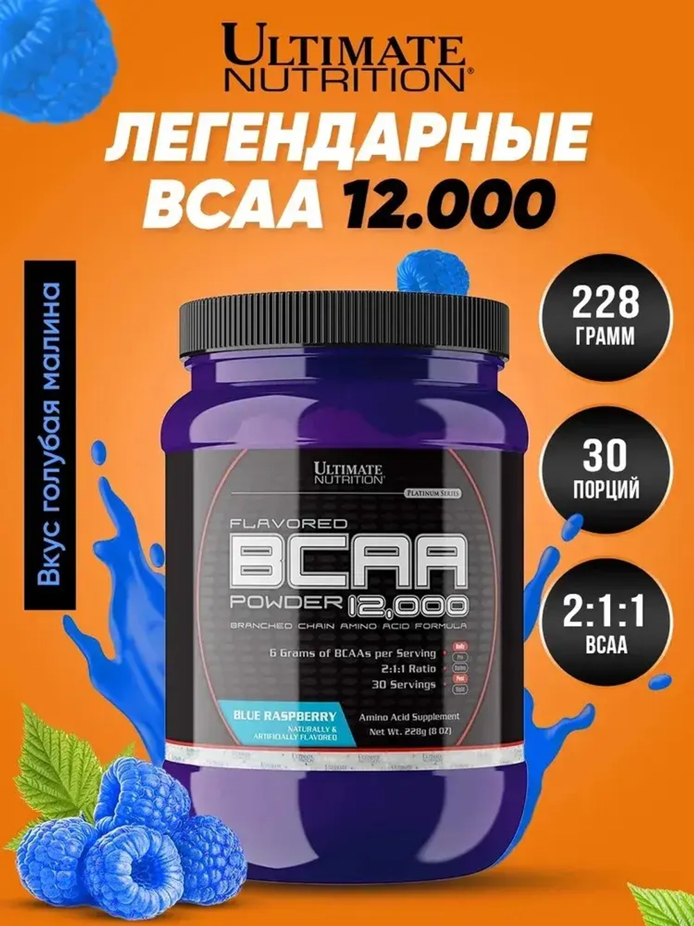 BCAA 12000 Powder