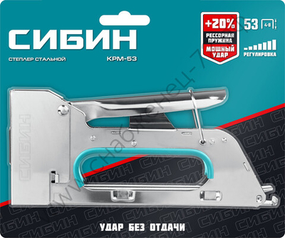 СИБИН КРМ-53 тип 53 (A/10/JT21) 23GA (4 - 8 мм), стальной компактный степлер (31533)