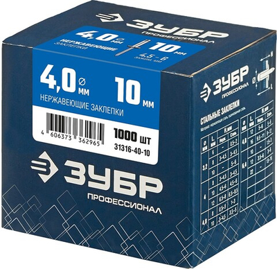 ЗУБР 4.0 x 10 мм, 1000 шт, нержавеющие заклепки, Профессионал (31316-40-10)