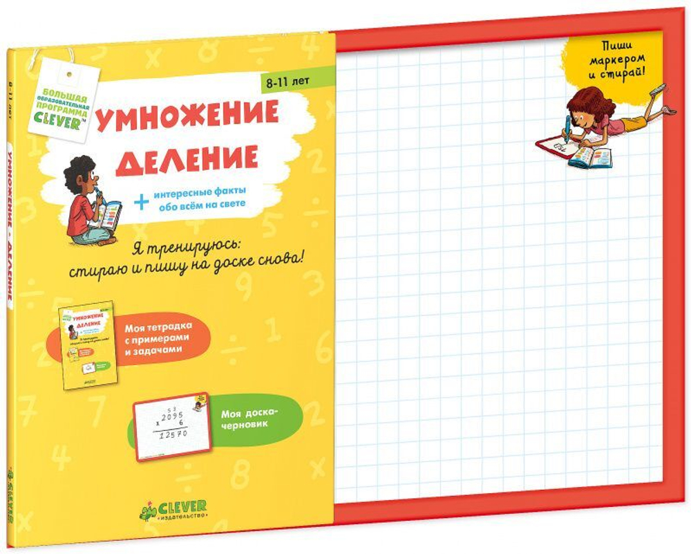 Умножение, деление