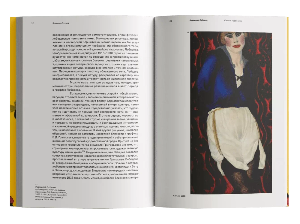 Владимир Лебедев