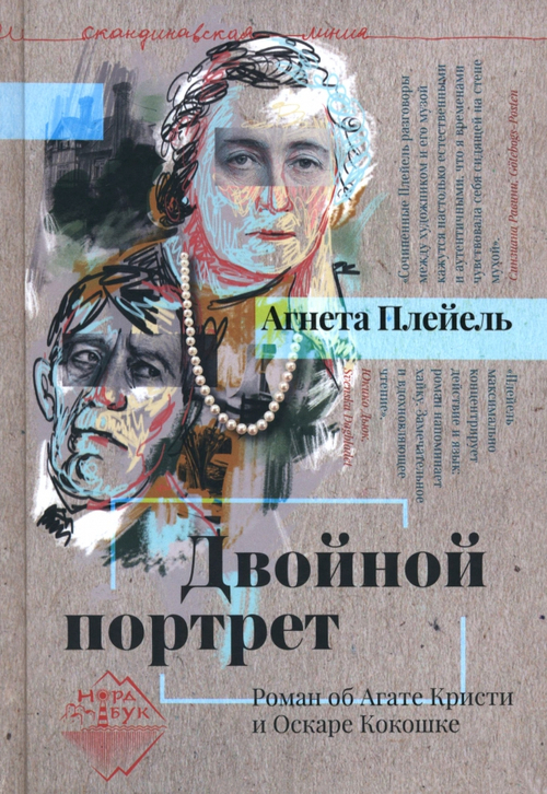 Двойной портрет