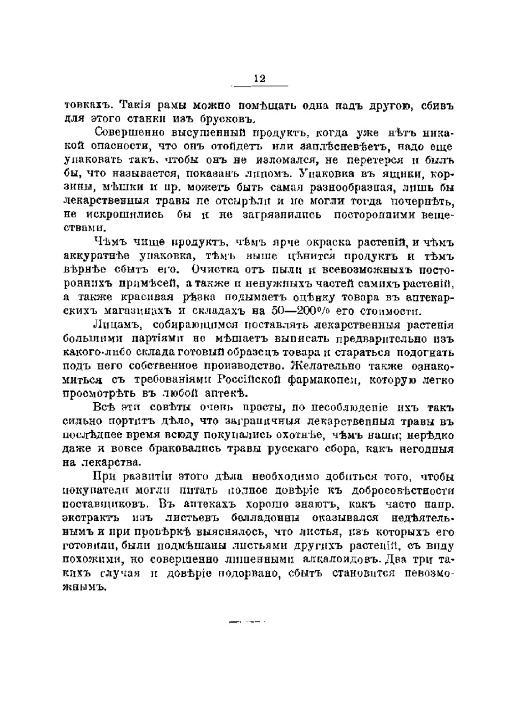 Сбор, сушка и разведение лекарственных растений в России. Справочник | Комаров Владимир Леонтьевич