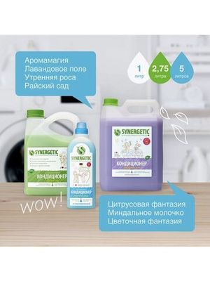 Кондиционер для белья Synergetic концентрат Утренняя роса 1 л