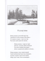 Песни о хлебе: Думы, картины и легенды