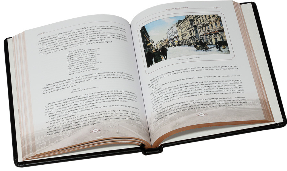 Москва и москвичи