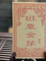 Шу БанЧжан 2014 г., кирпич 250 гр