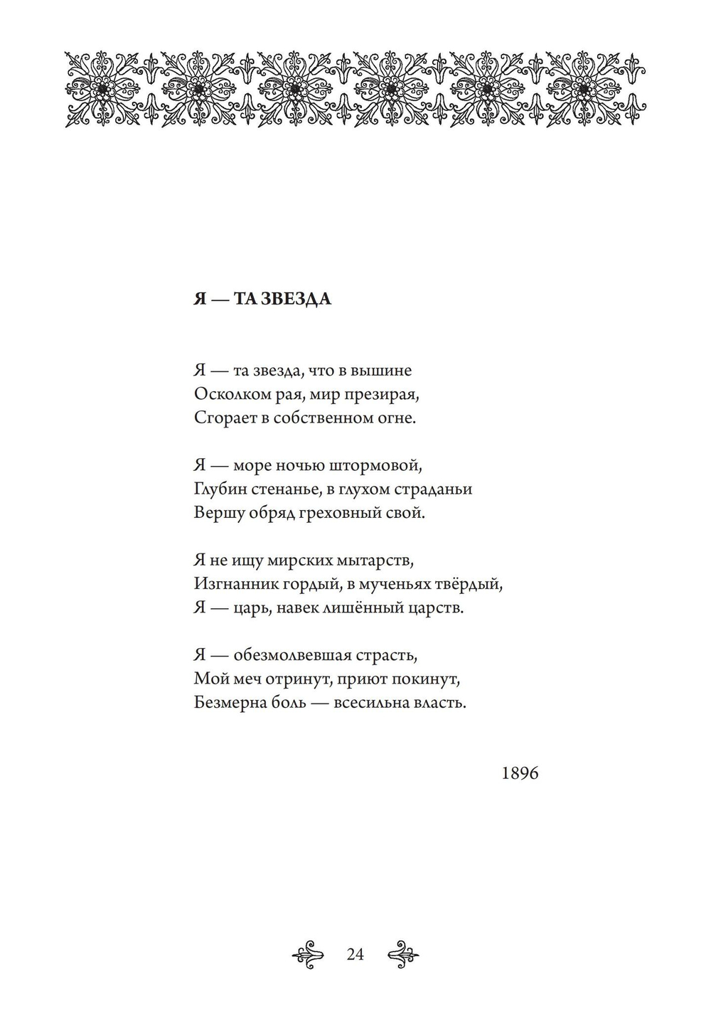 Искусство Пути. Избранная лирика