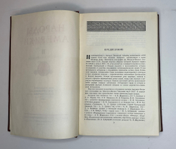 Народы Америки -А. Ефимов, С. Токарев, Академ. Наук, изд. 1959г.