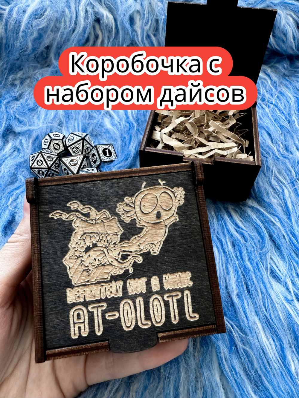 Подарочная коробка с дайсами «Мимик» — дерево