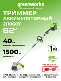 Аккумуляторный триммер Greenworks GD82LT, 82v, 40 см, (2110607), без АКБ и ЗУ