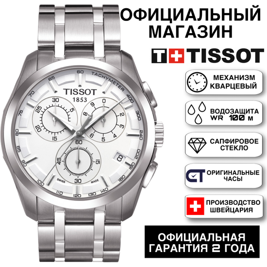 Tissot T035.617.11.031.00 мужские наручные часы Tissot T-Classic