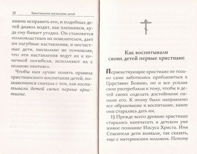 Христианское воспитание детей