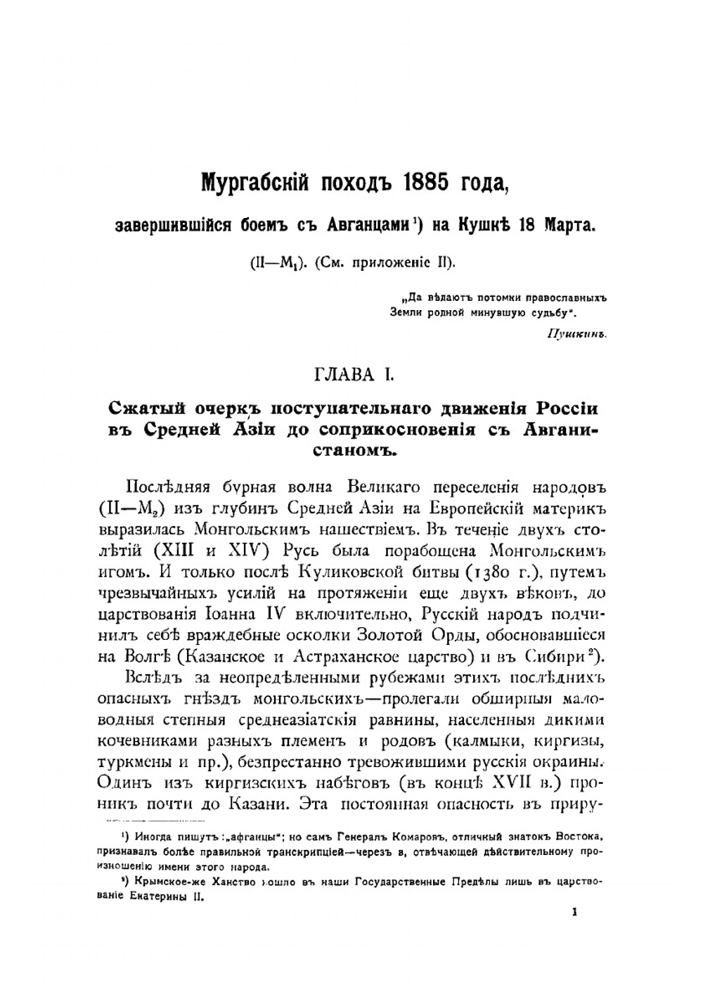 Мургабский поход 1885 г, завершившийся боем с авганцами на Кушке 18 марта | Прасалов Владимир Порфирьевич
