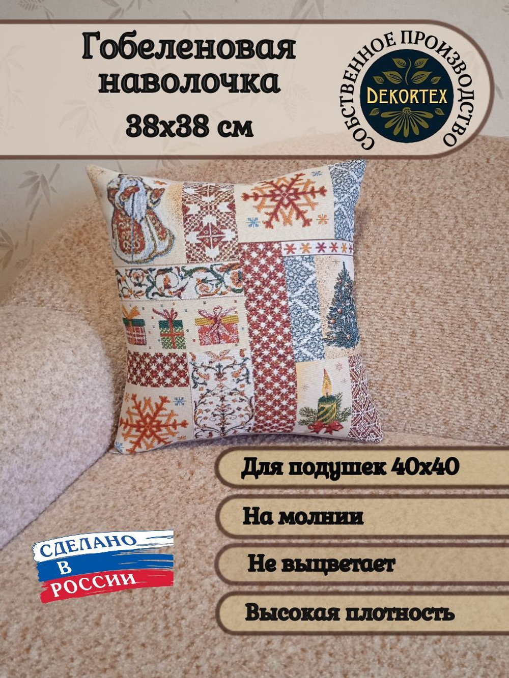 Декоративный гобеленовый чехол для интерьерной подушки Орнамент 38*38