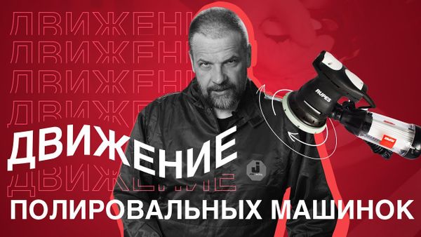 Полировальные машинки: Типы движения подошв.