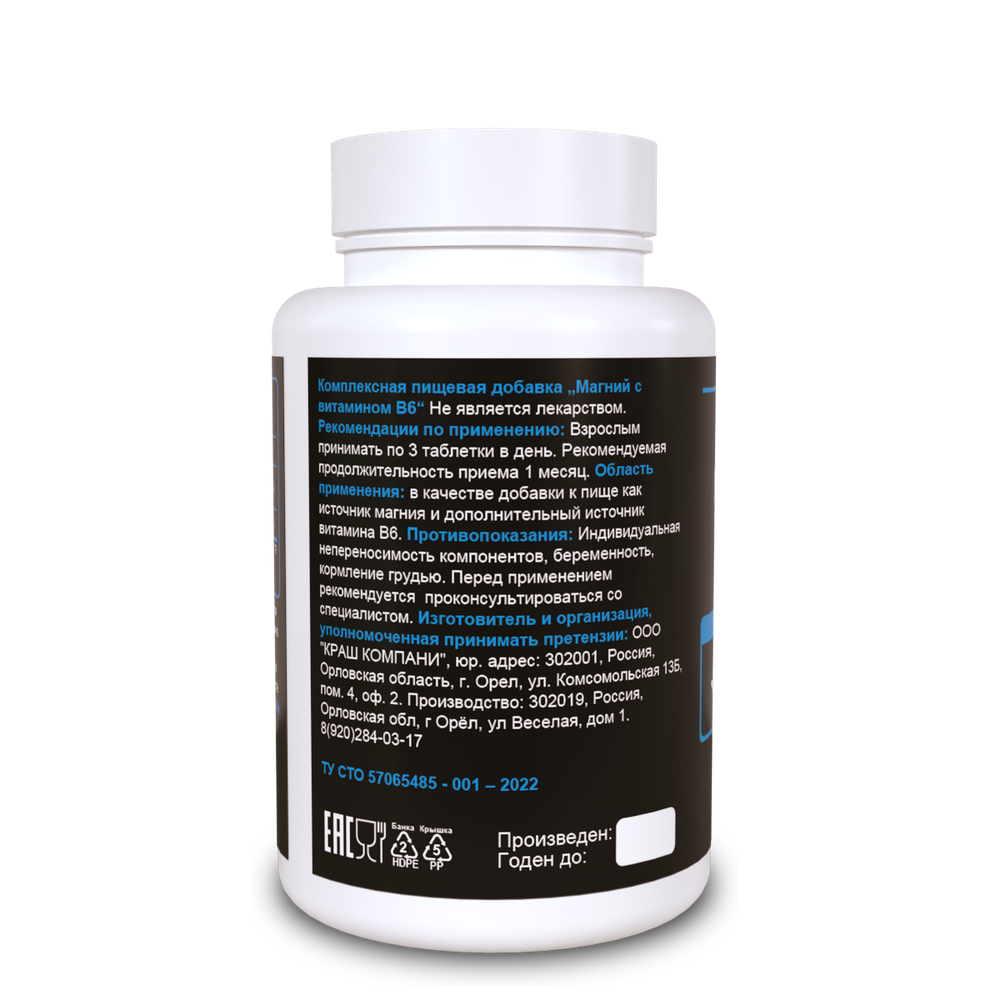 Магний с витамином B6 / Magnesium B6 (90 таблеток)