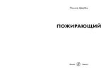 Пожирающий