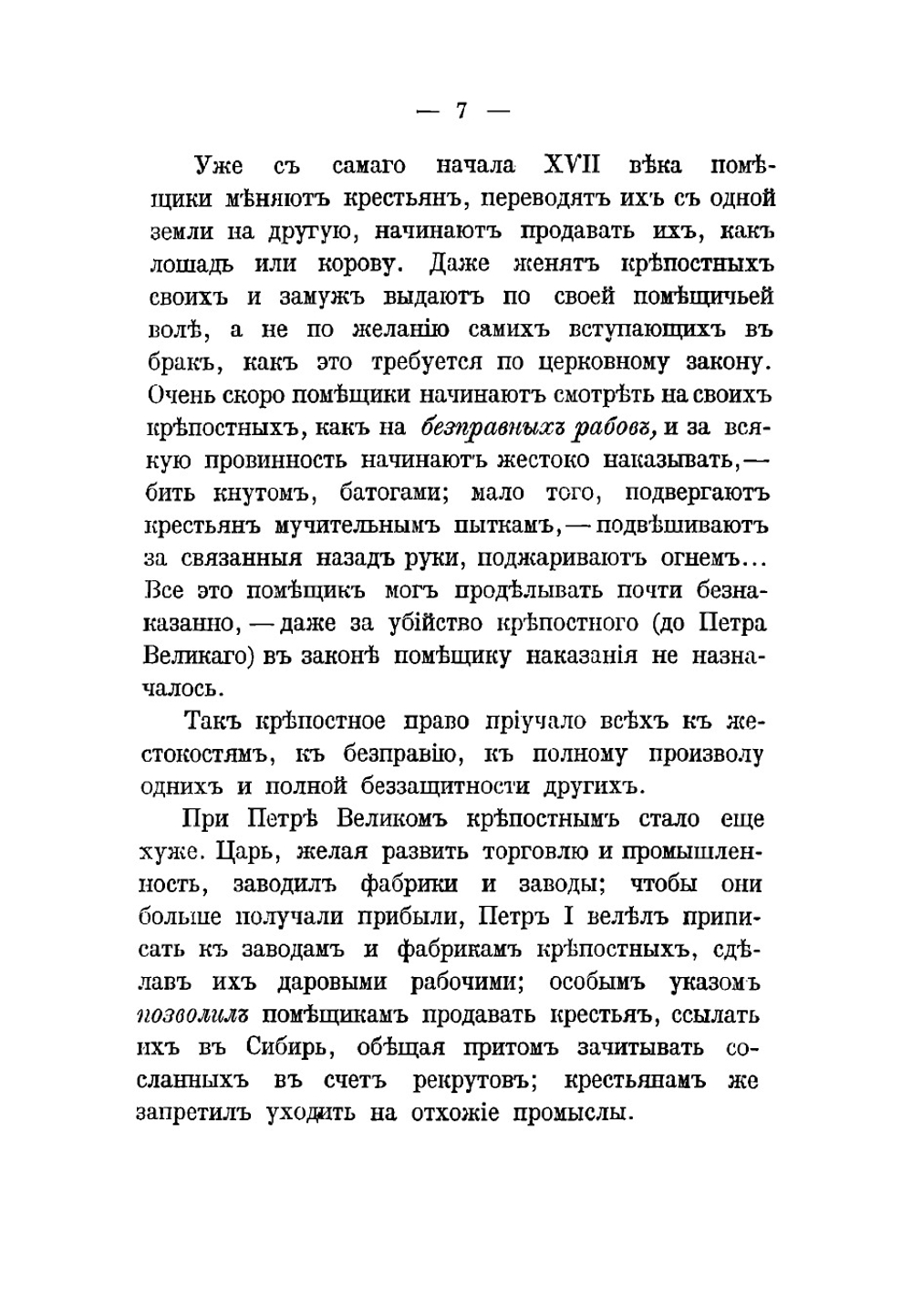 Крепостное право, его отмена и судьба крестьянина до наших дней | Титов А.А.