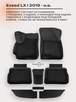 Автомобильные коврики ЭВА с бортами для EXEED LX I (19-н.в.)