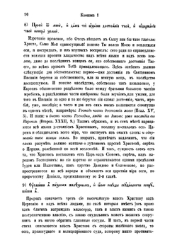 Толкование на Псалтирь, по тексту еврейскому и греческому, истолкованное тщанием и трудами святейшаго правительствующаго Синода члена, покойнаго архиепископа Псковскаго, Лифляндскаго и Курляндскаго. Часть первая | Ириней