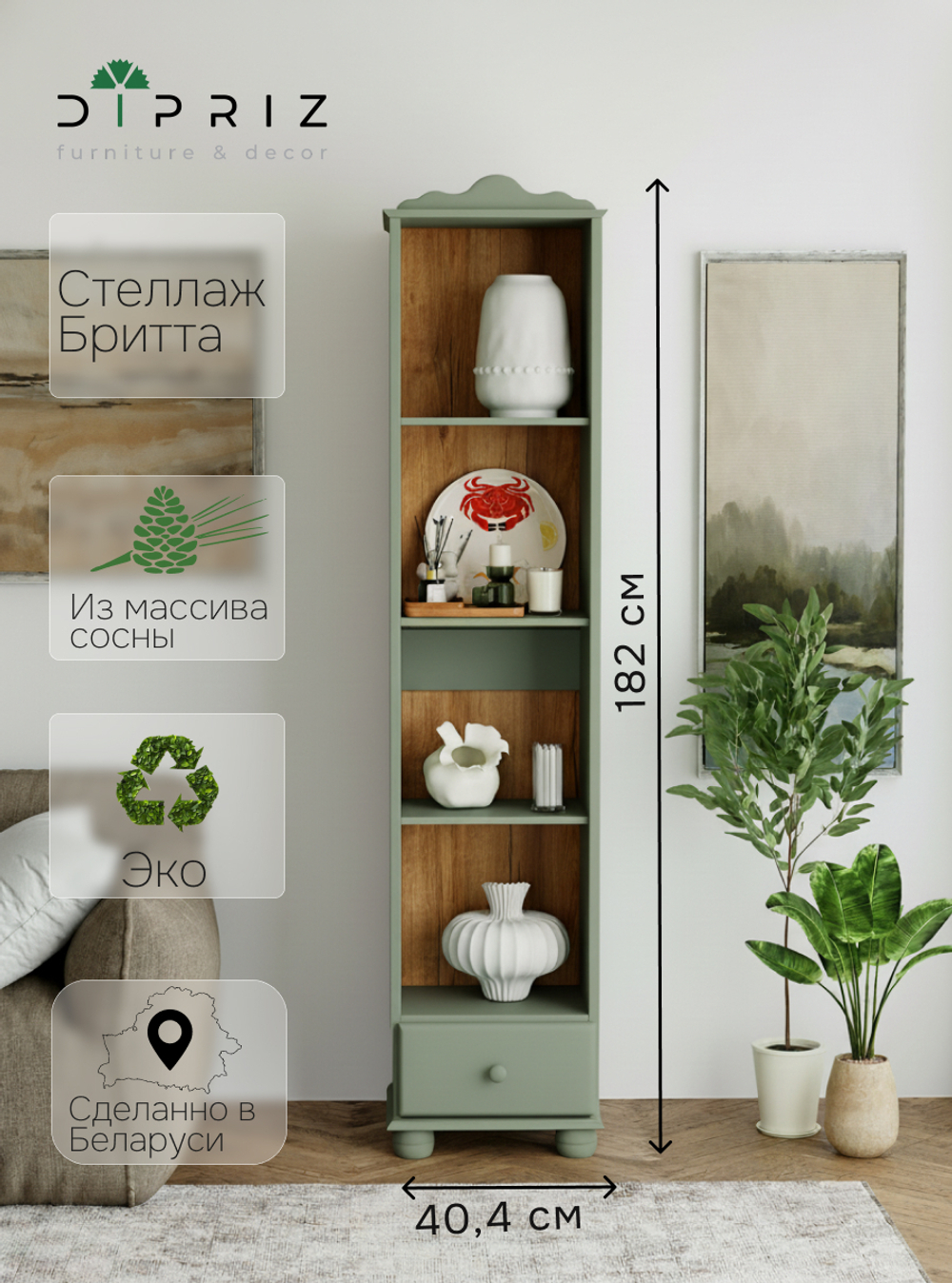 Стеллаж Бритта из массива сосны, 3 полки с ящиком, 40х32х182 см, эвкалипт