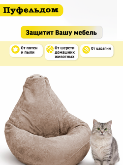 Чехол 4XL для кресла-мешка