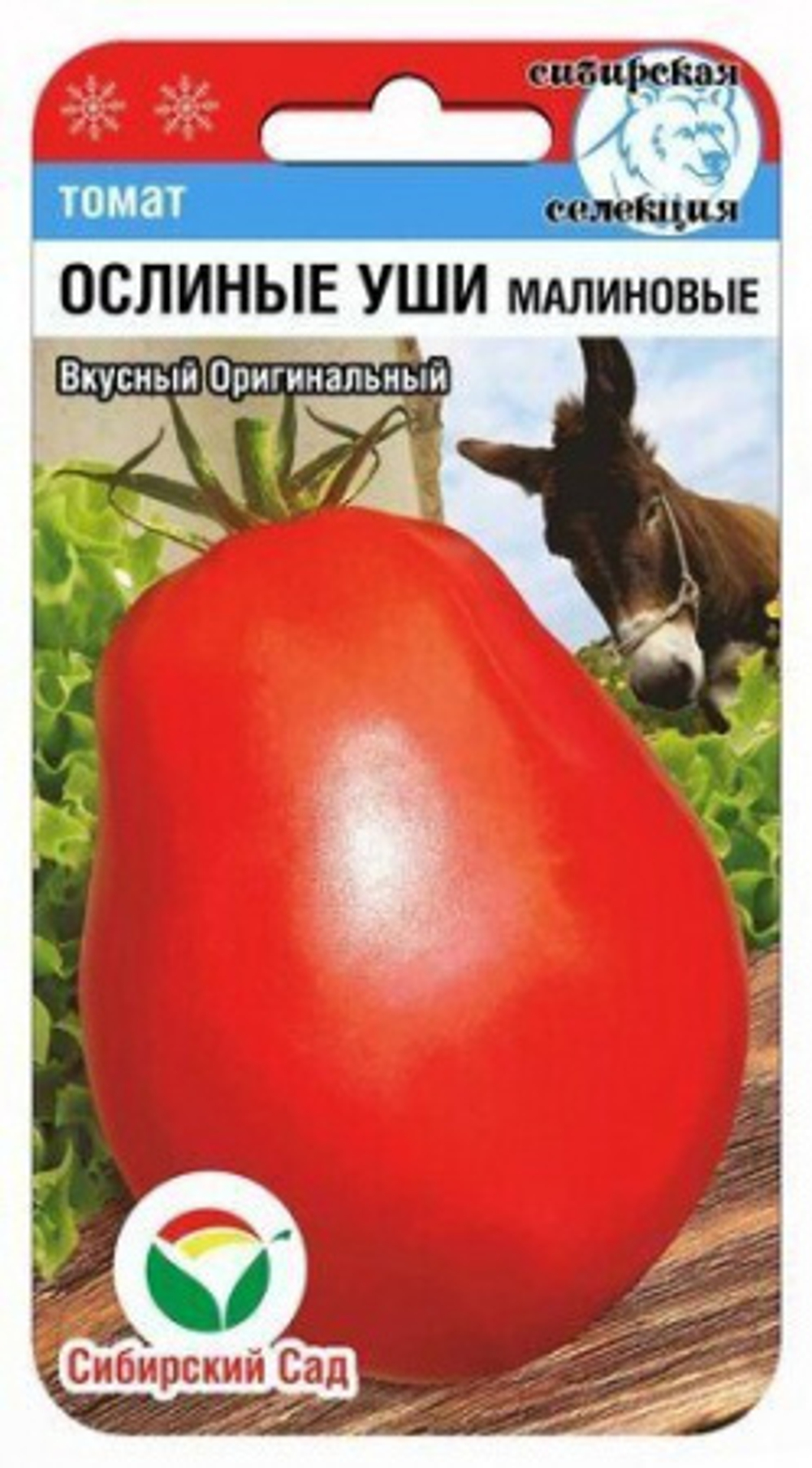 Томат Ослиные уши малиновые 20шт (Сиб Сад)