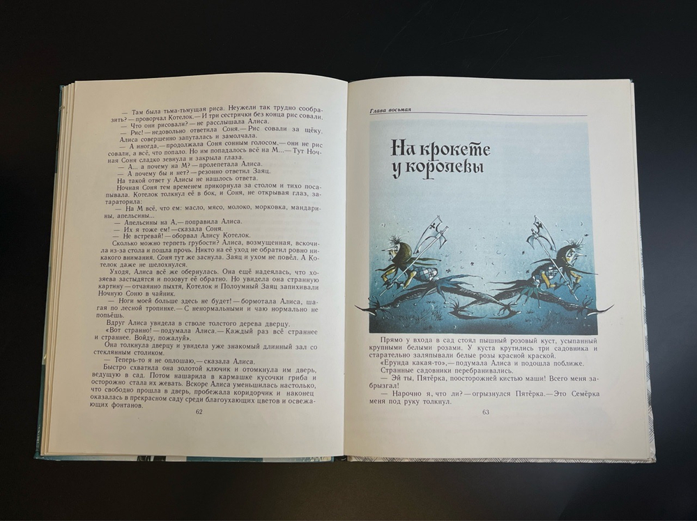 Детская книга Приключения Алисы в стране чудес. - Льюис Кэрролл