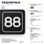 Табличка с номером офиса "Офис №88" на дверь, 30 х 10 см, серия COSMO, черная, Айдентика Технолоджи