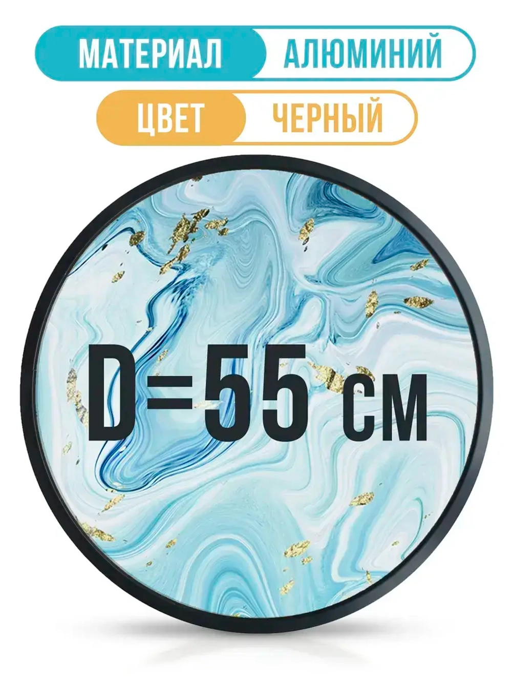 Металлическая круглая рамка 55 см, черная