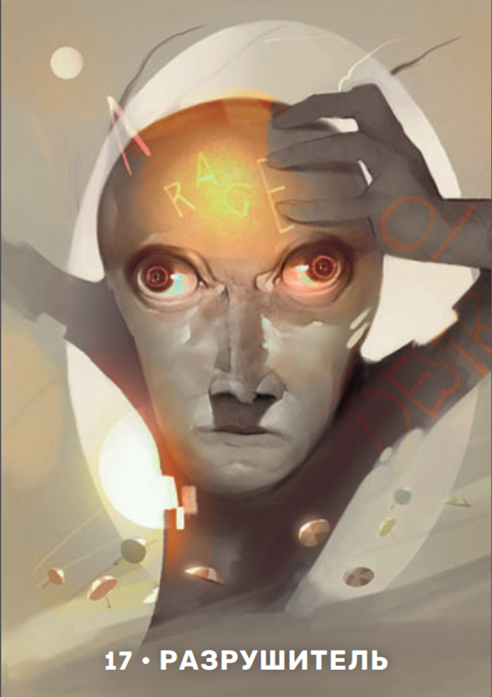 Оракул Архетипы Юнга (RUS)