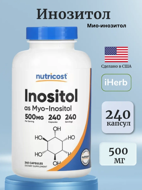 Инозитол в виде мио - инозитол 500 мг 240 капсул