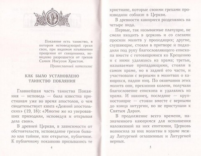 О чем говорить на исповеди священнику