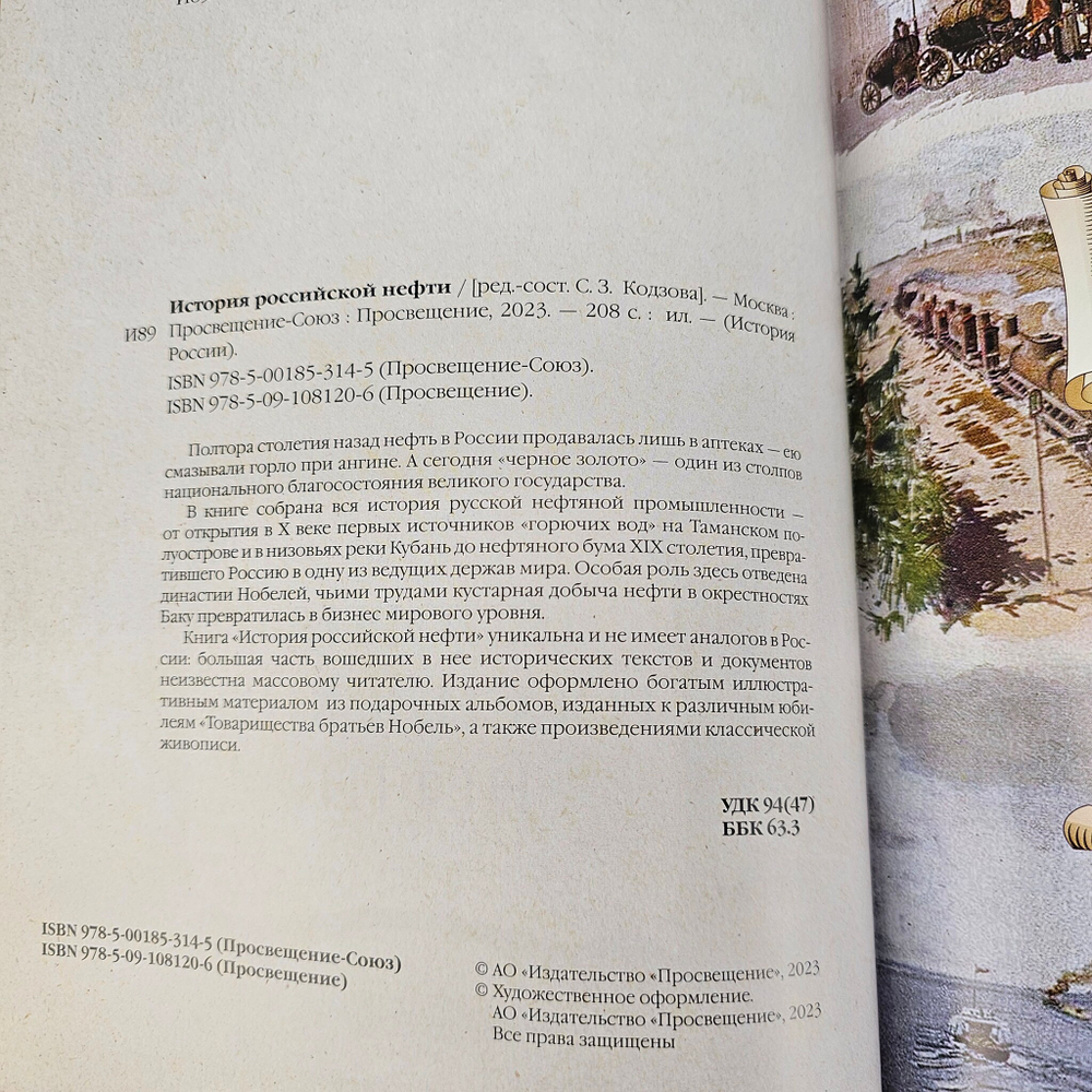 Книга в переплёте из натуральной кожи "Черное золото. История русской нефти" - 2 в футляре