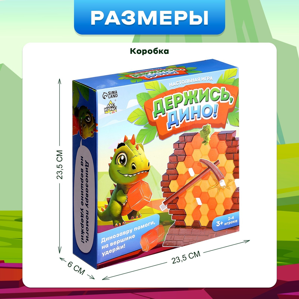 Настольная игра «Держись, Дино!»