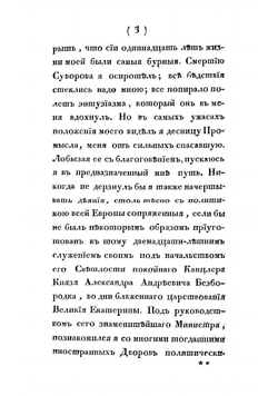 История генералиссимуса, князя Италийскаго графа Суворова-Рымнинскаго | Фукс Егор Борисович