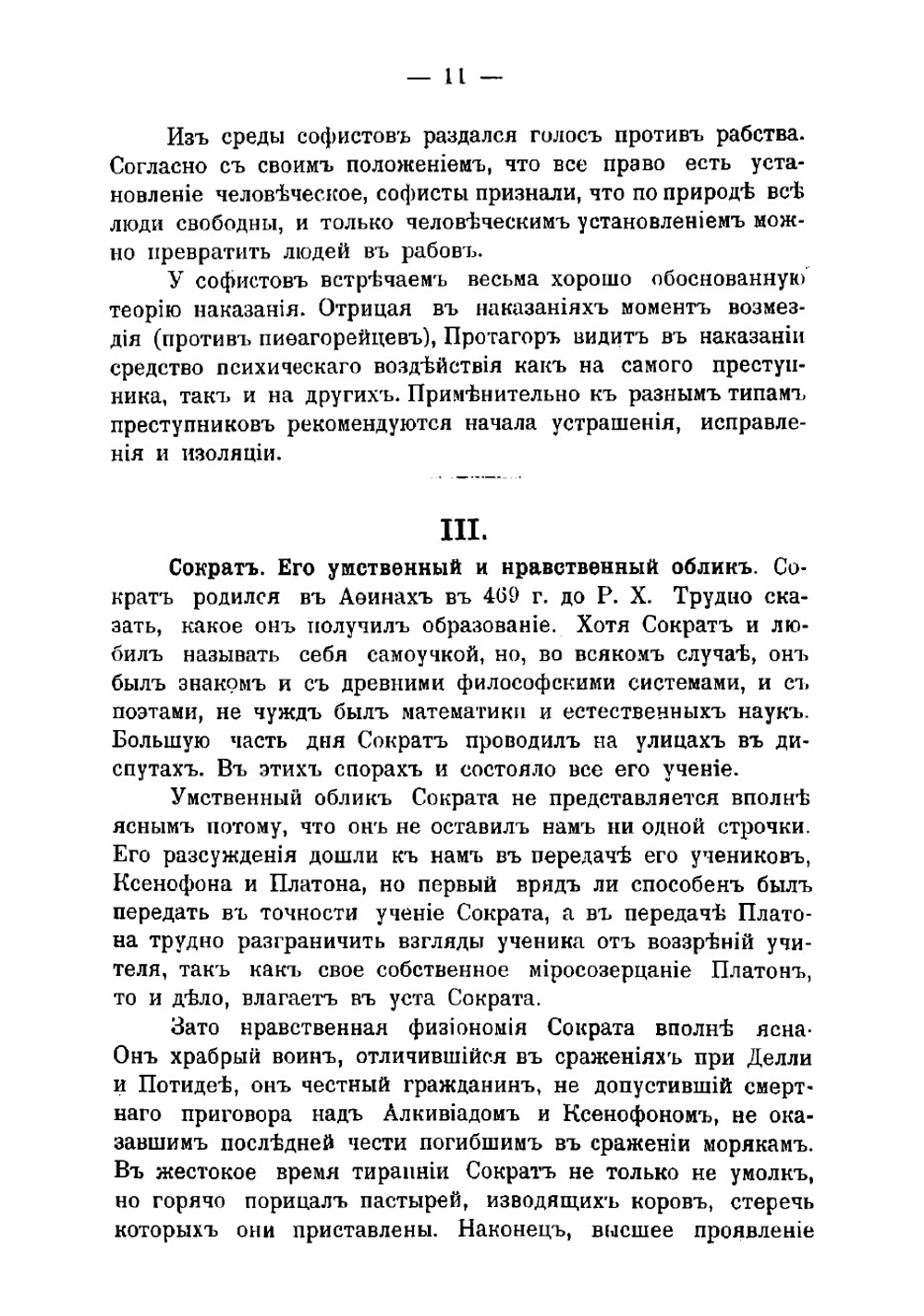 Краткий курс истории философии права | Шершеневич Габриэль Феликсович