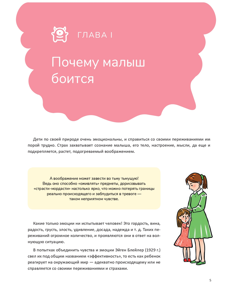 Про страхи. 3-7 лет. ФГОС.