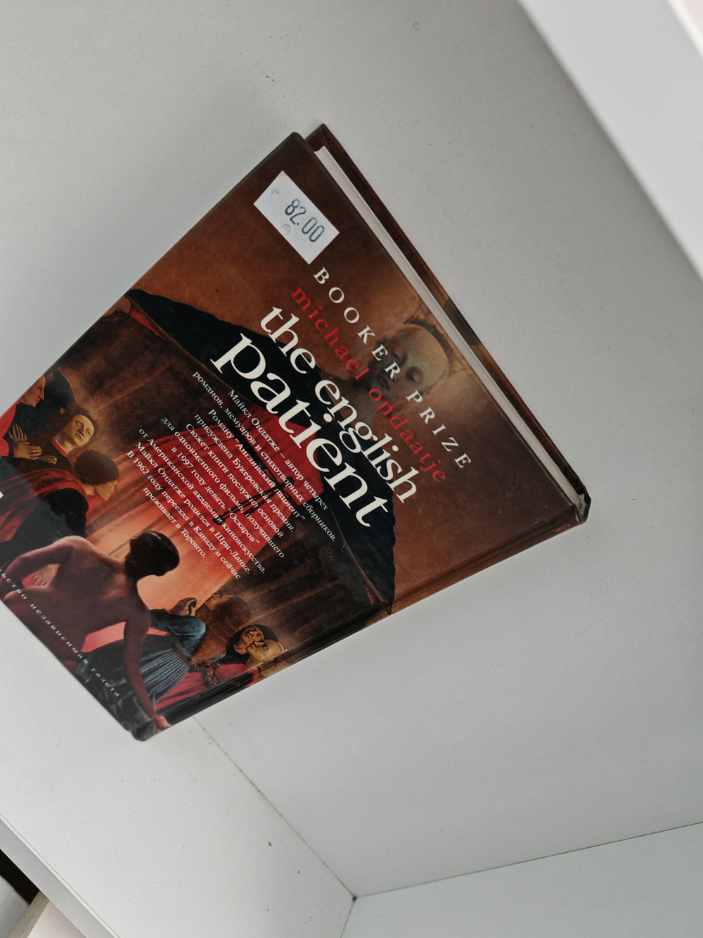 Английский пациент