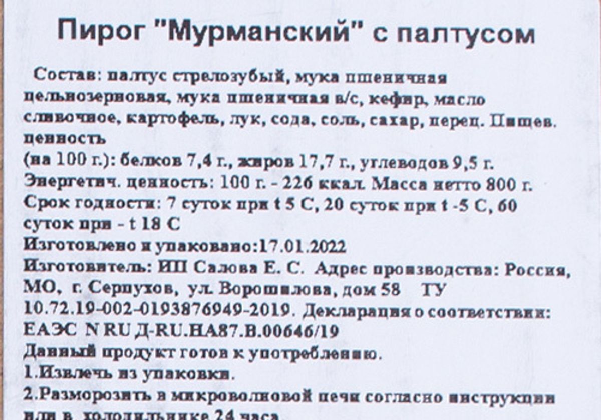 Пирог рыбный Мурманский с палтусом, 800г