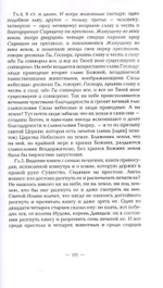 Дневники. Святой праведный Иоанн Кронштадтский (в 26 томах)